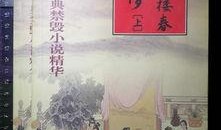 红楼春梦完整在线观看,穿越时空的梦幻之旅