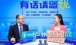 泸州电视新闻爆料电话,揭露社会现象，倾听民声心声