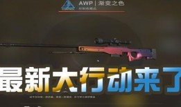 大行动csgo最新爆料,神秘新内容即将揭晓，玩家期待值飙升！