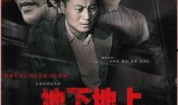 地下地上在线观看,揭秘隐秘世界的在线观看之旅