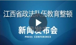 江西教育爆料新闻直播在哪看,江西教育爆料新闻直播观看指南