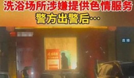 南京记者爆料洗浴中心视频,暗藏惊人秘密