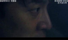 隐蔽而伟大电影在线观看,揭秘电影背后的感人故事