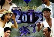2012来了在线观看,穿越时空的奇幻之旅