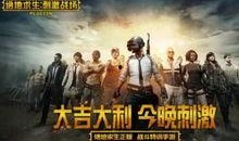 刺激战场最新爆料八月,神秘内容即将揭晓，敬请期待！