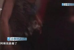 小李邻居爆料视频,视频揭露小李惊人秘密