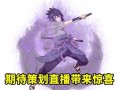 漂泊佐助技能爆料视频下载,视频爆料揭示神秘力量