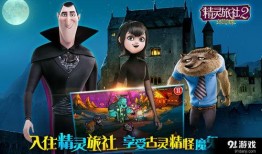 精灵旅社在线观看免费,奇幻冒险，免费在线观看，欢乐无限