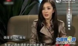 杨幂爆料明星视频播放