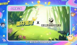 蛋仔周年庆爆料视频,揭秘爆料视频中的精彩瞬间