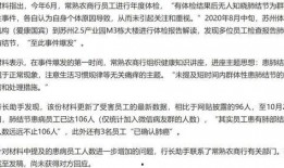科兴员工爆料肺结节视频,揭示疫苗生产员工健康隐患