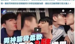 出柜事件爆料最新消息视频,视频揭露惊人内幕
