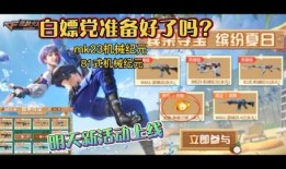 cf活动爆料最新白嫖武器,白嫖神器限时降临，免费武器等你来拿！