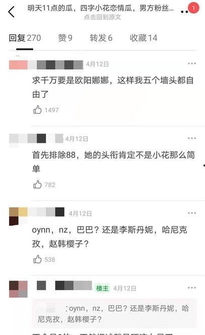 娱乐圈吃瓜四字小花