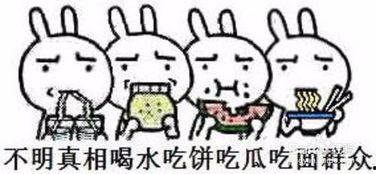 吃瓜群众表情是什么意思啊,揭秘“吃瓜群众”表情背后的网络文化现象